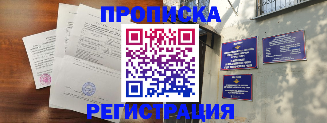 прописка в Томске