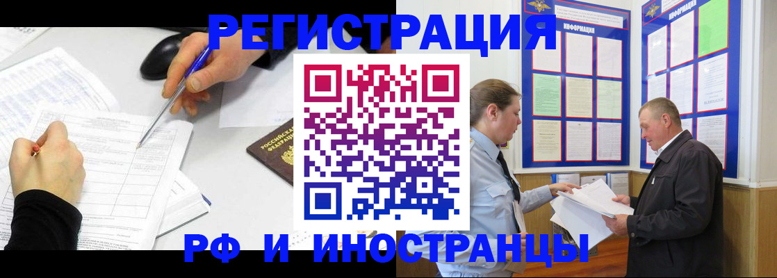 временная регистрация купить в Томске