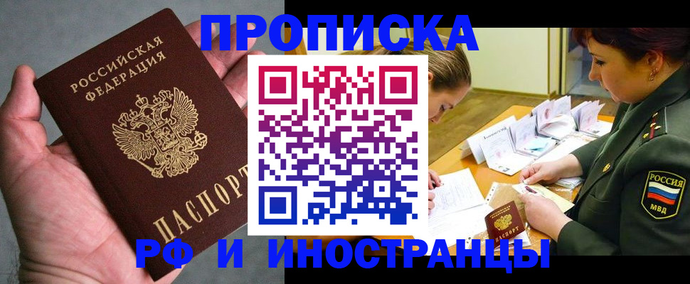 временная регистрация для школы в Томске