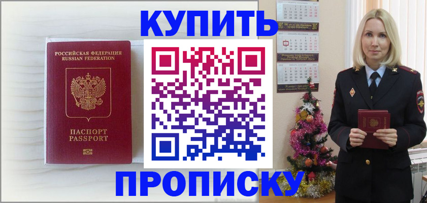временная регистрация недорого в Томске