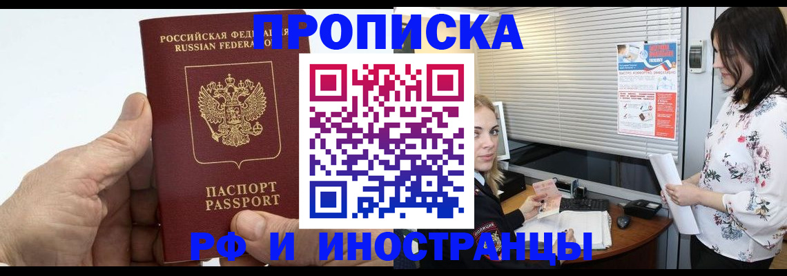 временная регистрация гарантия в Томске